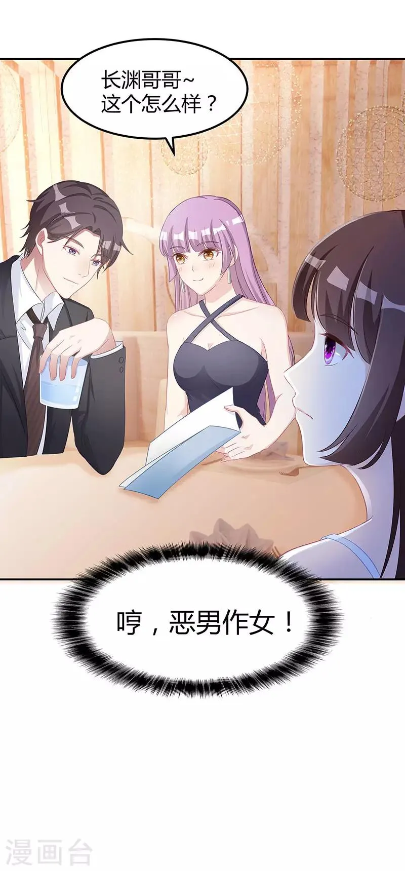 第13话 闷骚的他 第9页