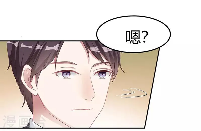 第13话 闷骚的他 第11页