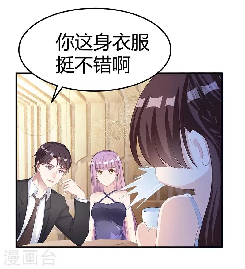 第13话 闷骚的他 第13页