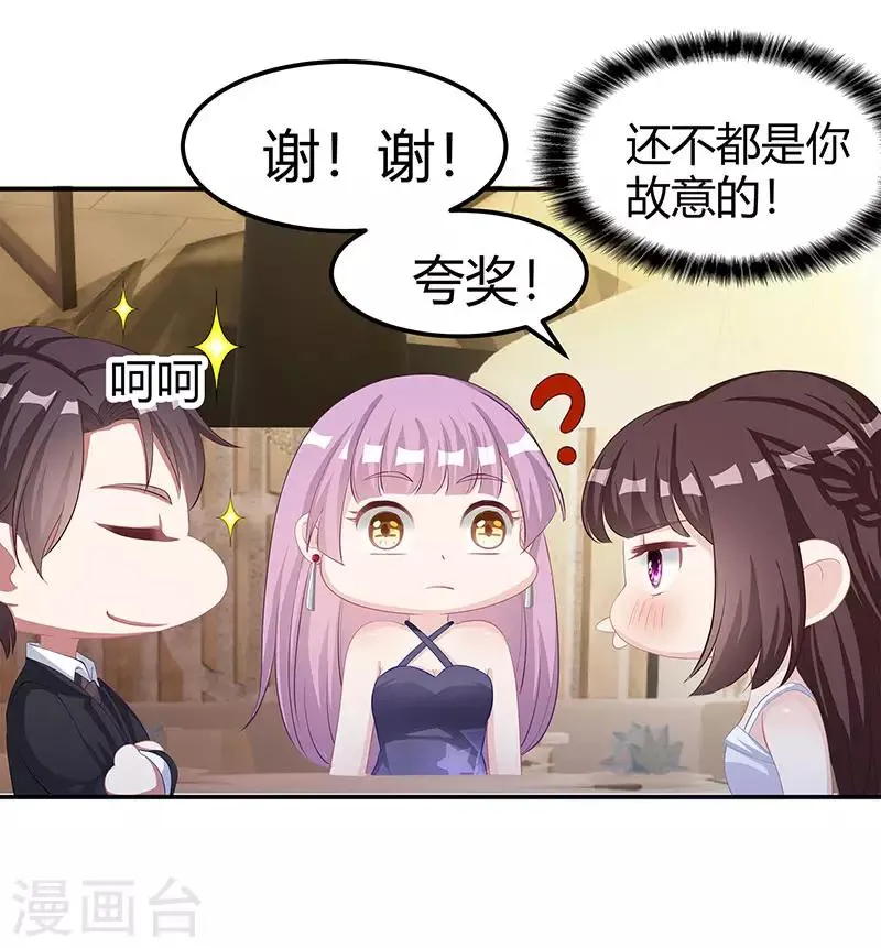 第13话 闷骚的他 第14页