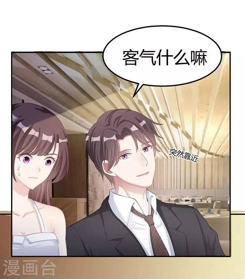 第13话 闷骚的他 第15页