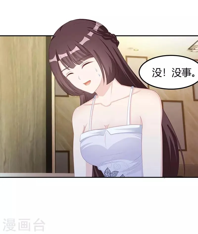 第13话 闷骚的他 第19页