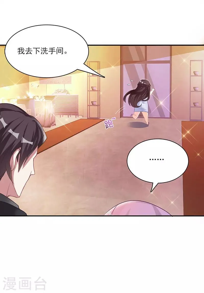 第13话 闷骚的他 第20页