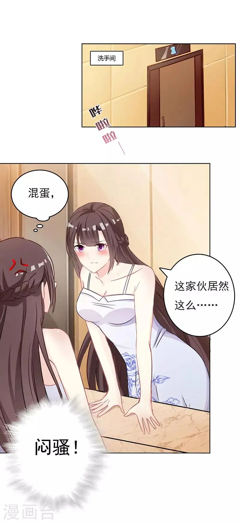 第13话 闷骚的他 第22页
