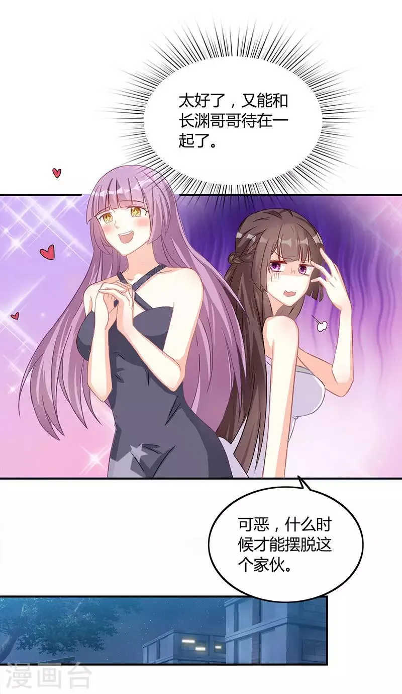 第13话 闷骚的他 第27页
