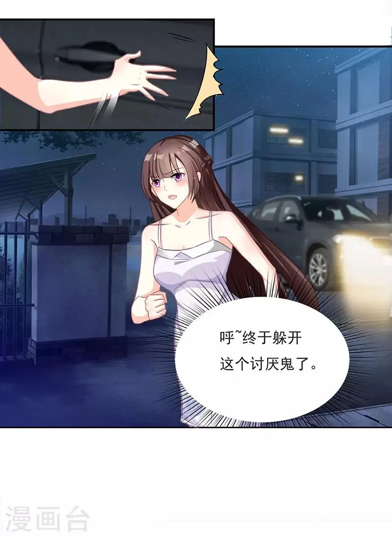 第14话 做我的女人 第3页