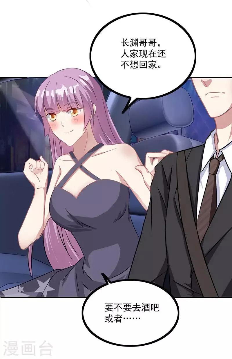 第14话 做我的女人 第5页