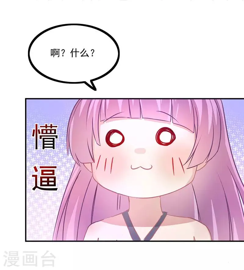 第14话 做我的女人 第7页