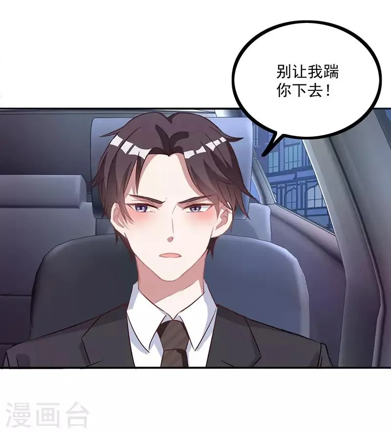 第14话 做我的女人 第8页