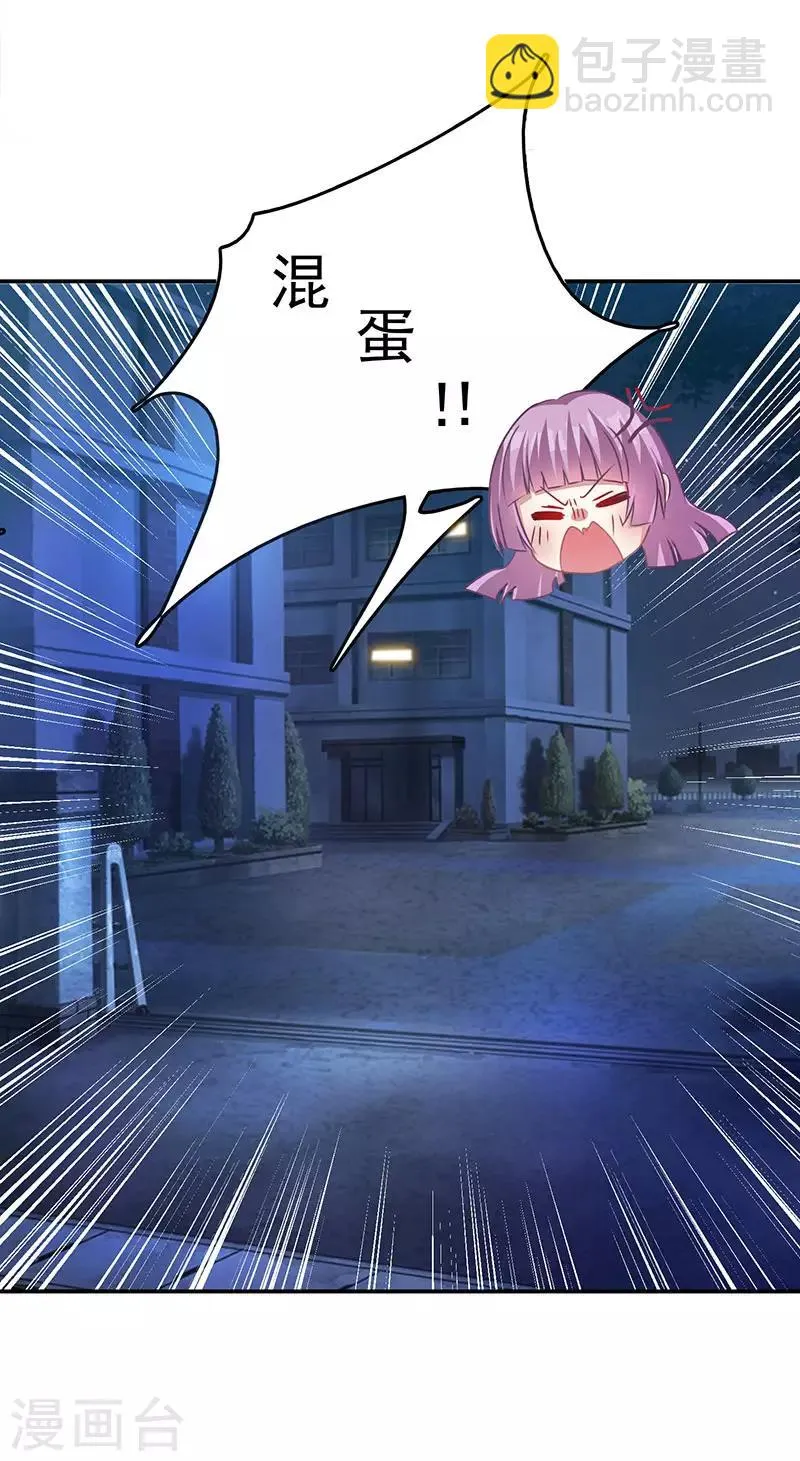 第14话 做我的女人 第11页