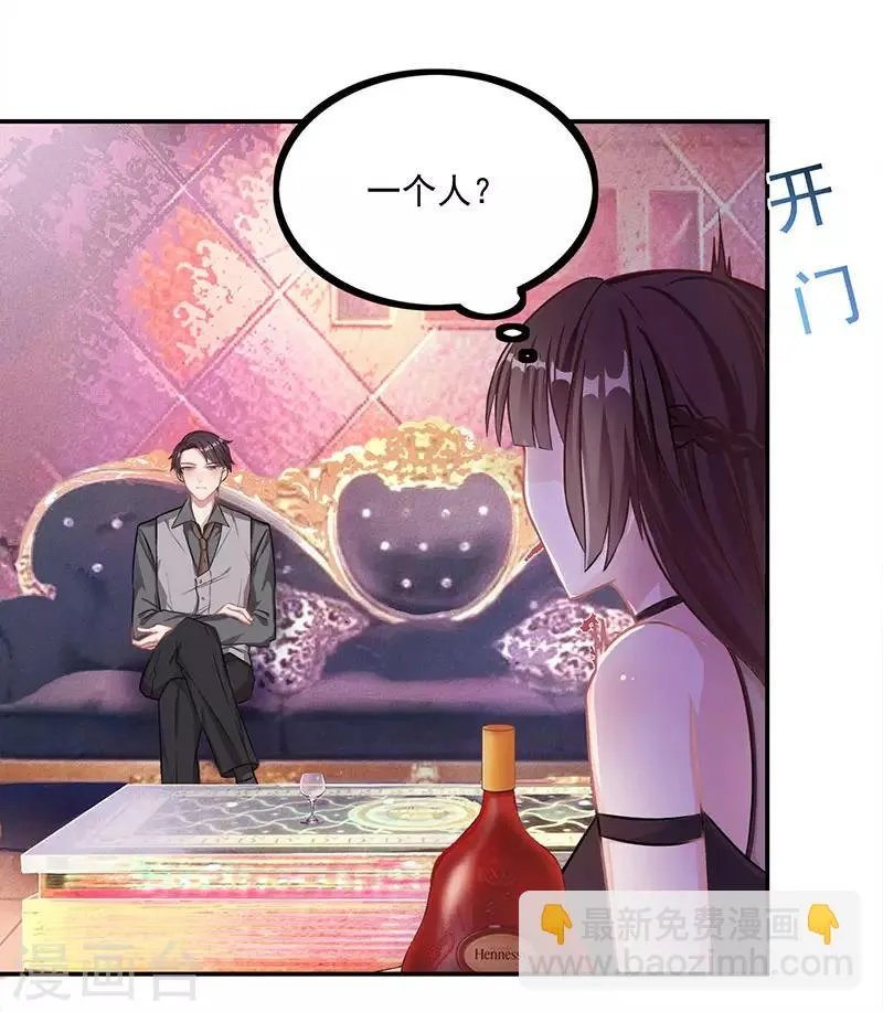 第14话 做我的女人 第14页