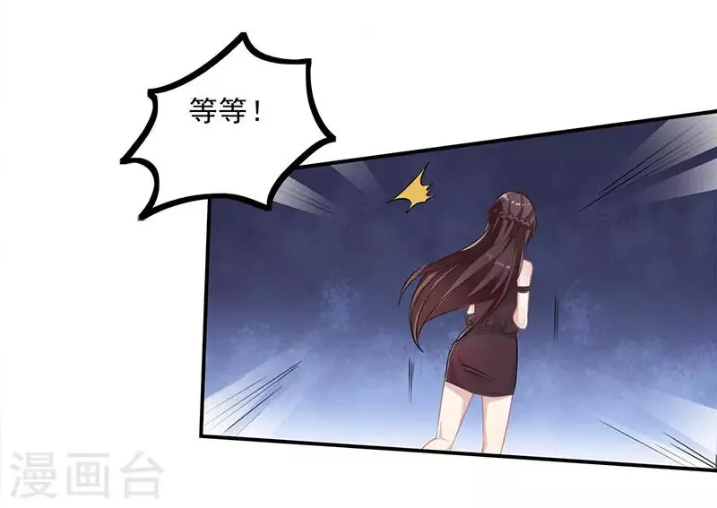 第14话 做我的女人 第16页