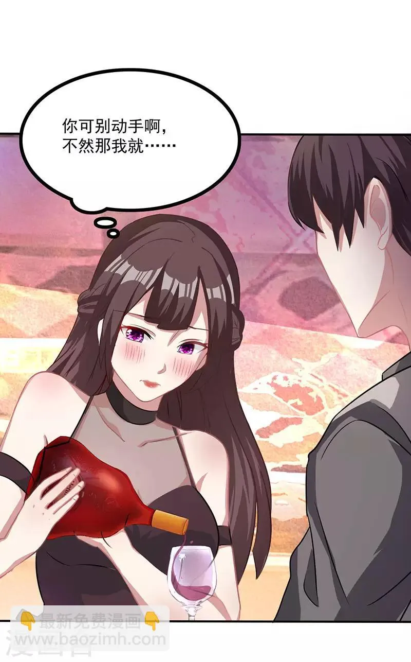 第14话 做我的女人 第20页