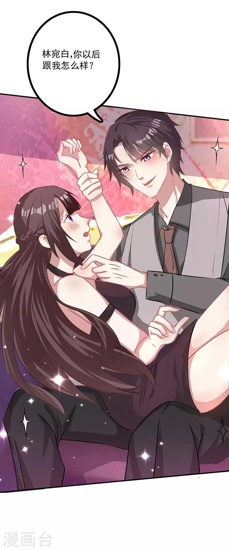 第14话 做我的女人 第22页