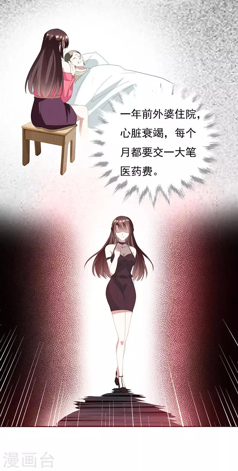 第15话 梦寐以求的机会 第5页