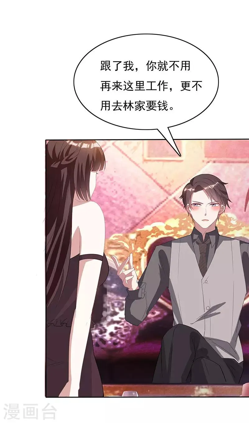 第15话 梦寐以求的机会 第8页