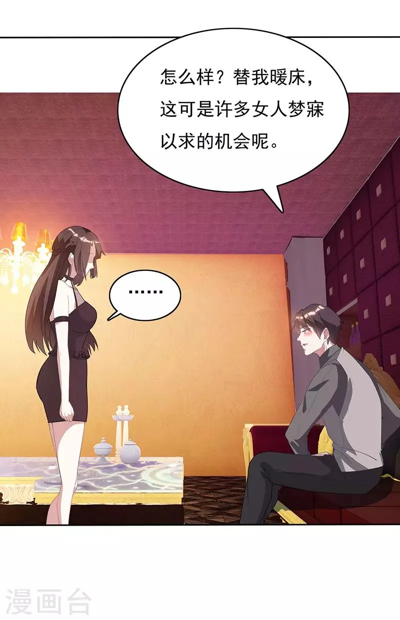 第15话 梦寐以求的机会 第9页