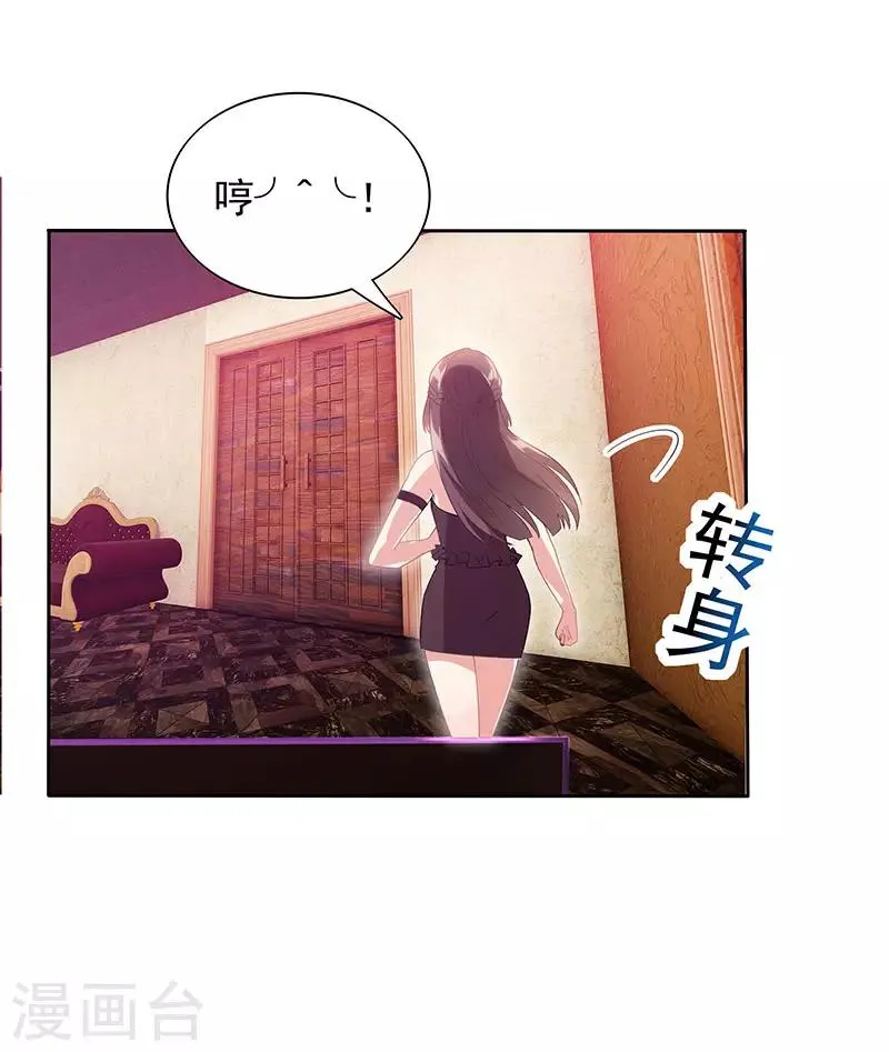 第15话 梦寐以求的机会 第11页