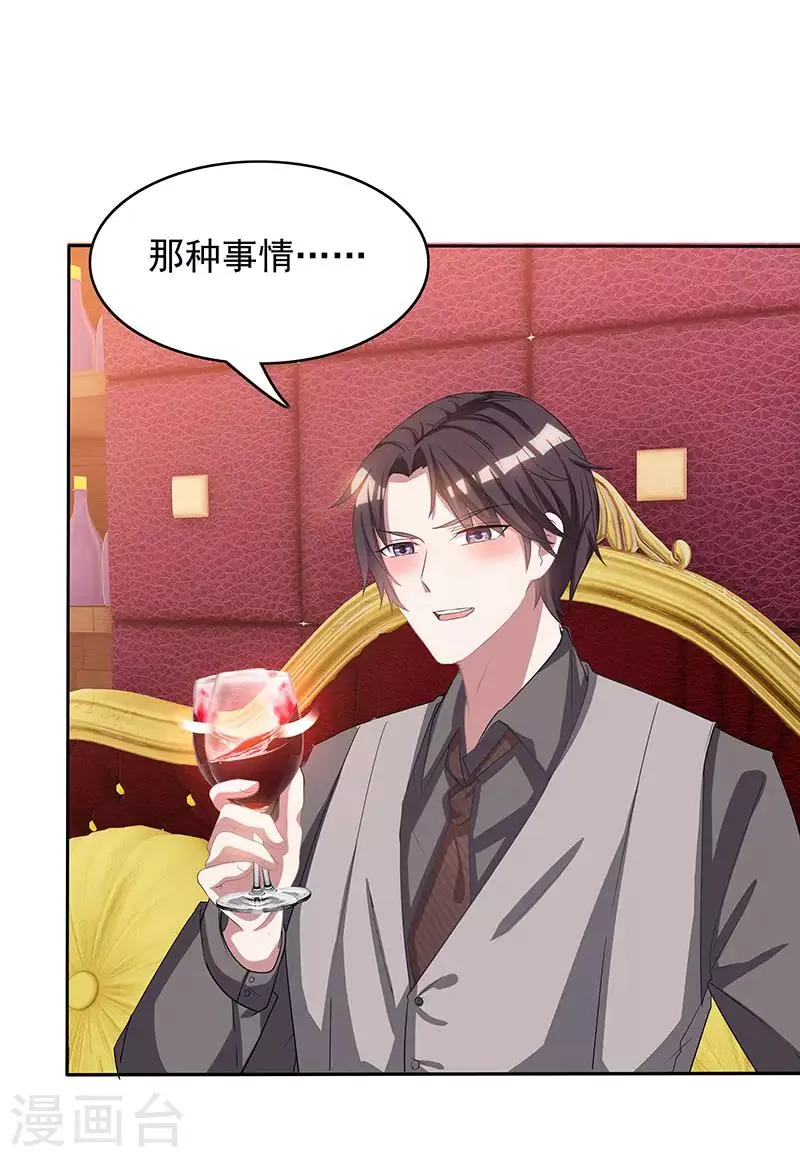 第15话 梦寐以求的机会 第15页