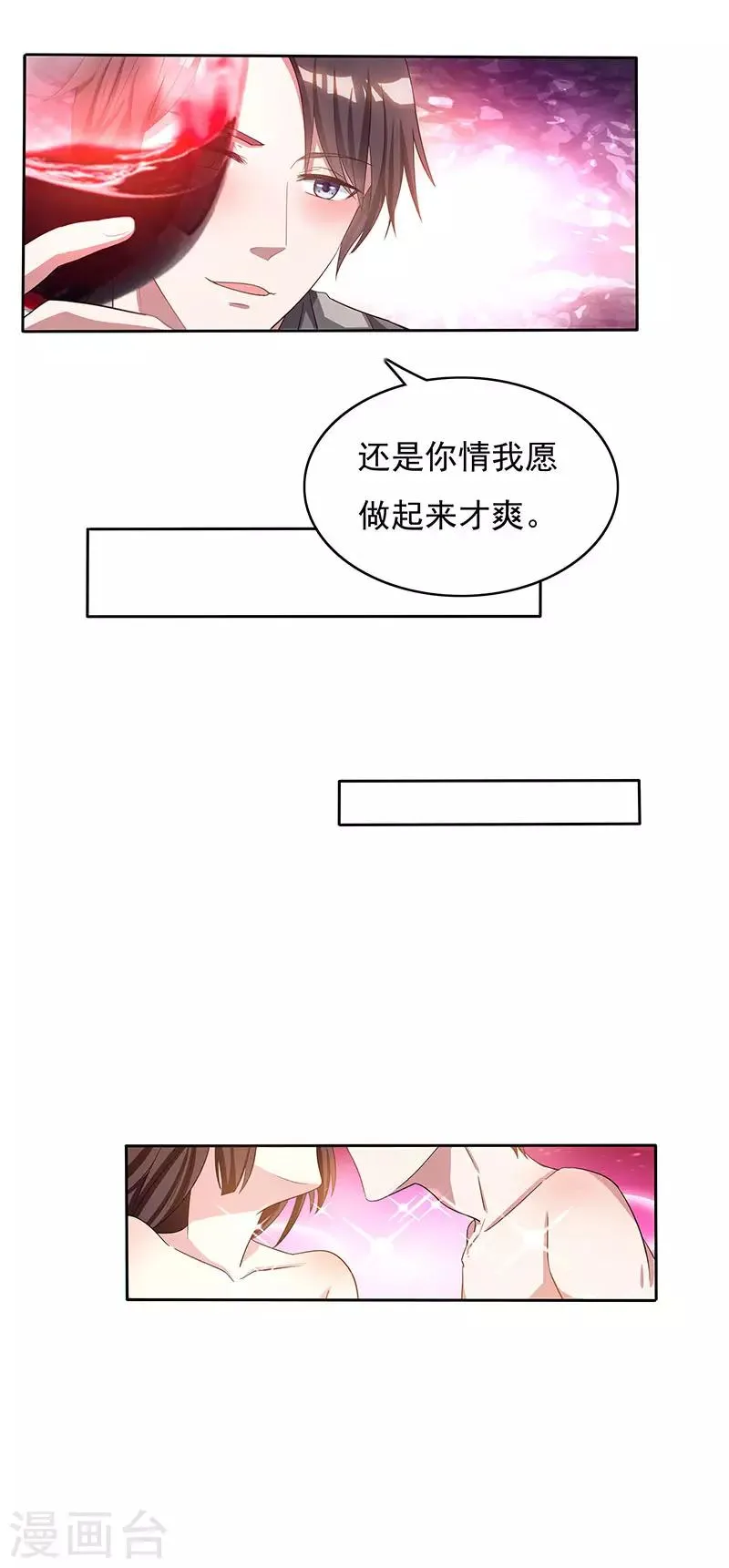 第15话 梦寐以求的机会 第16页