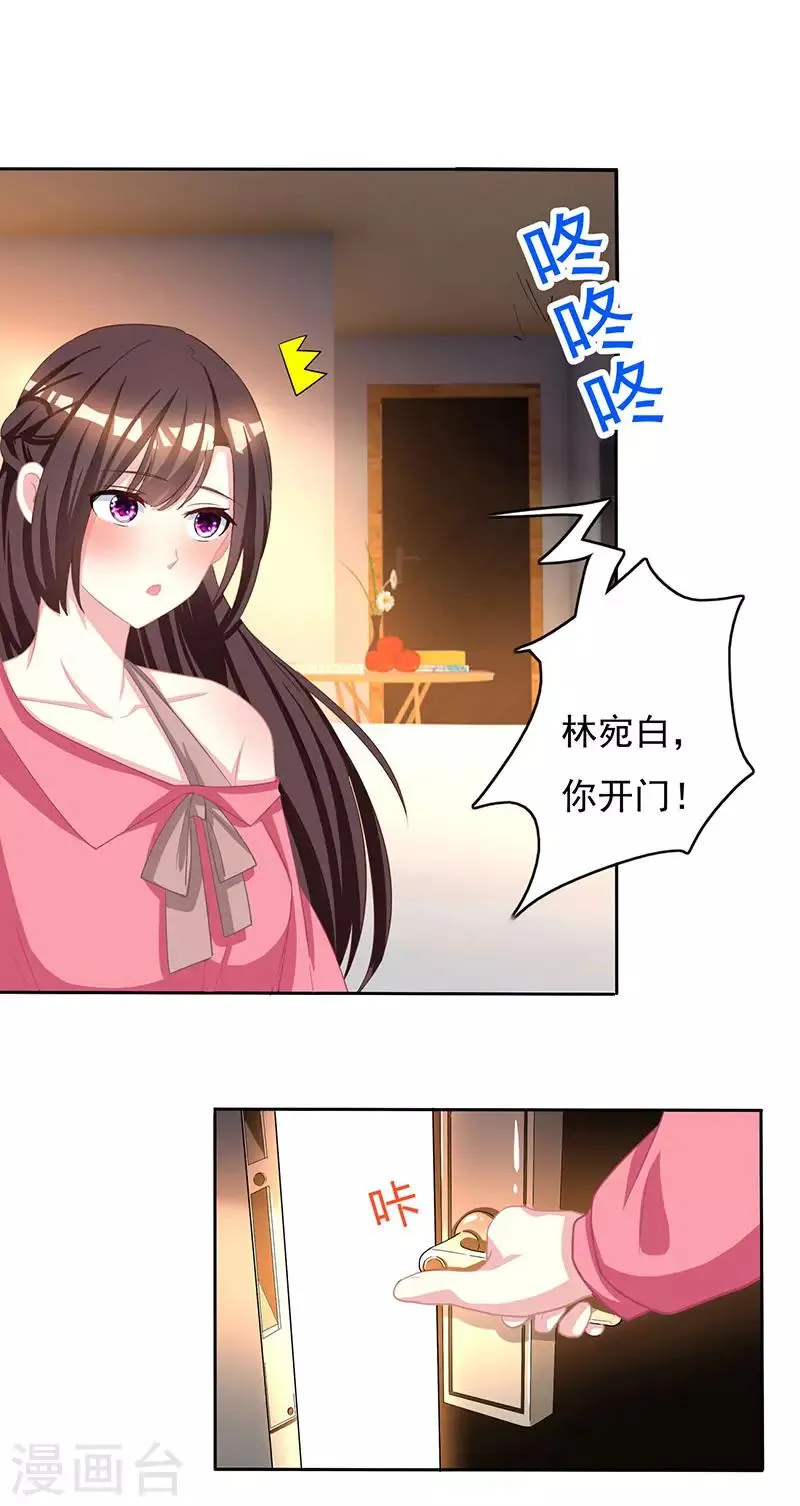 第15话 梦寐以求的机会 第20页
