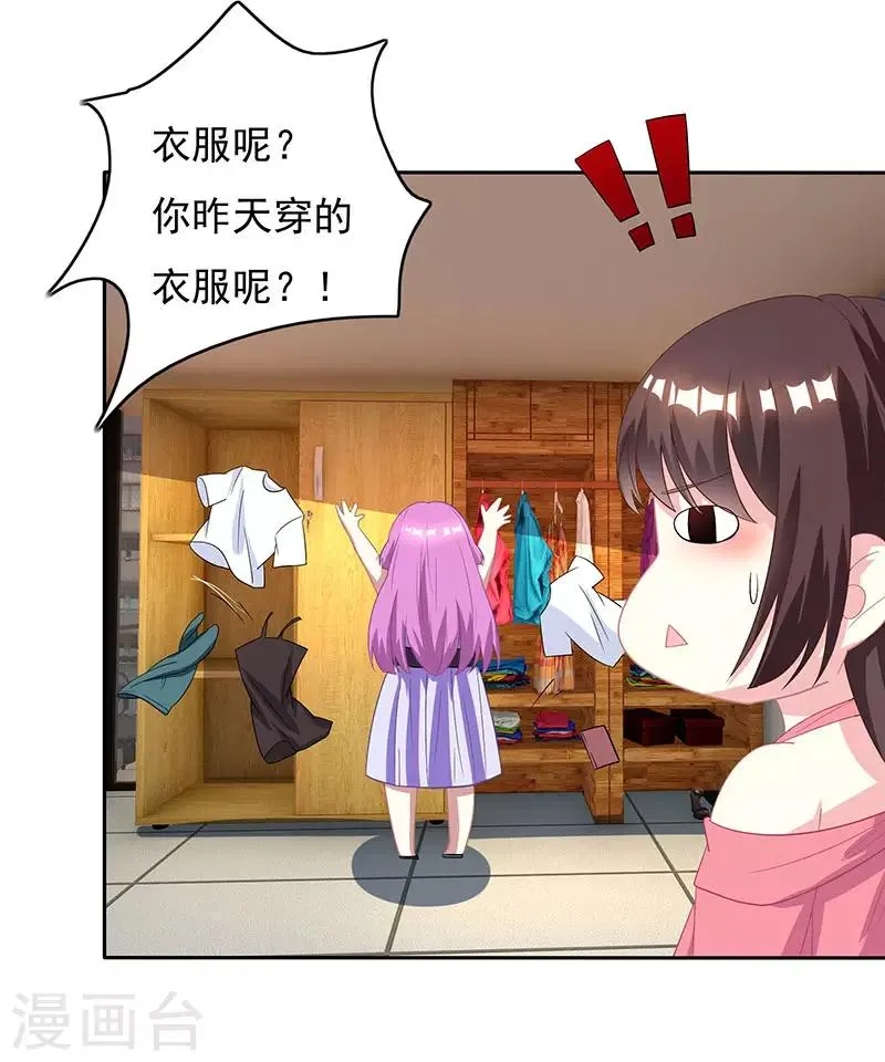 第15话 梦寐以求的机会 第23页