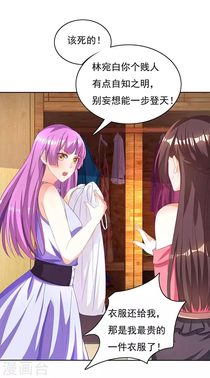 第15话 梦寐以求的机会 第25页