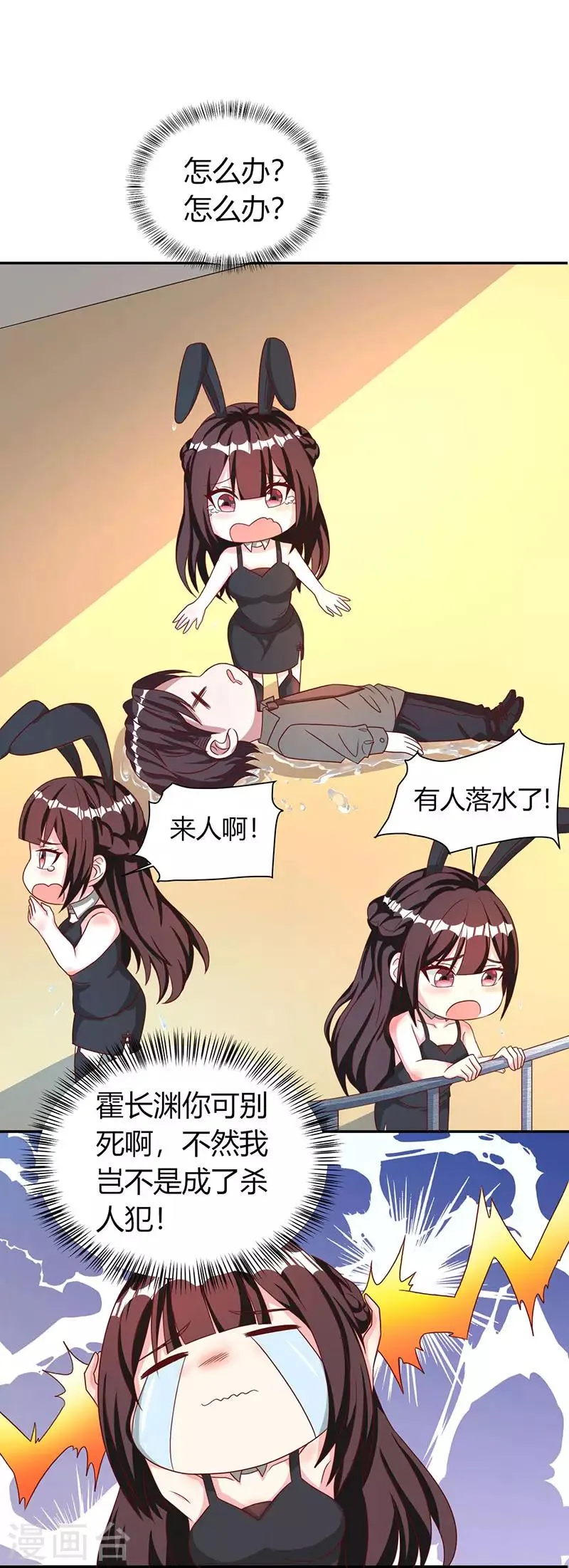 第21话 人工呼吸 第2页