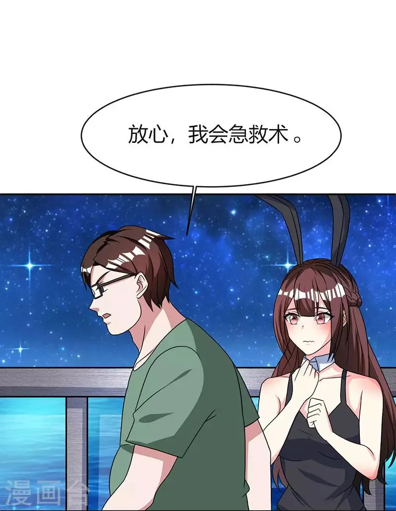 第21话 人工呼吸 第5页