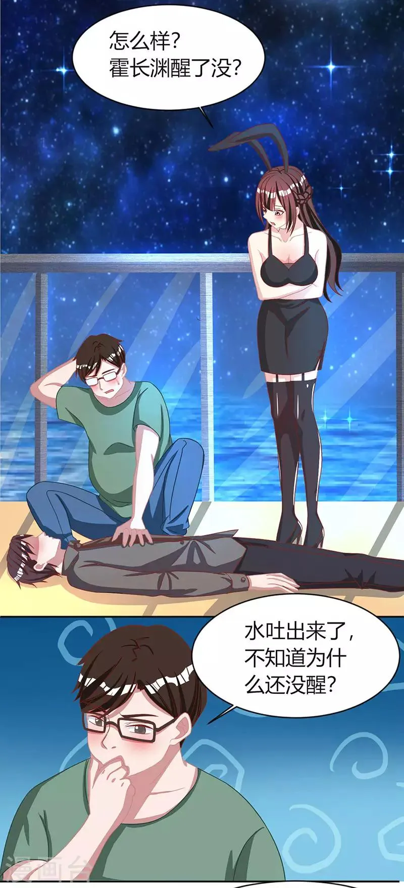 第21话 人工呼吸 第8页
