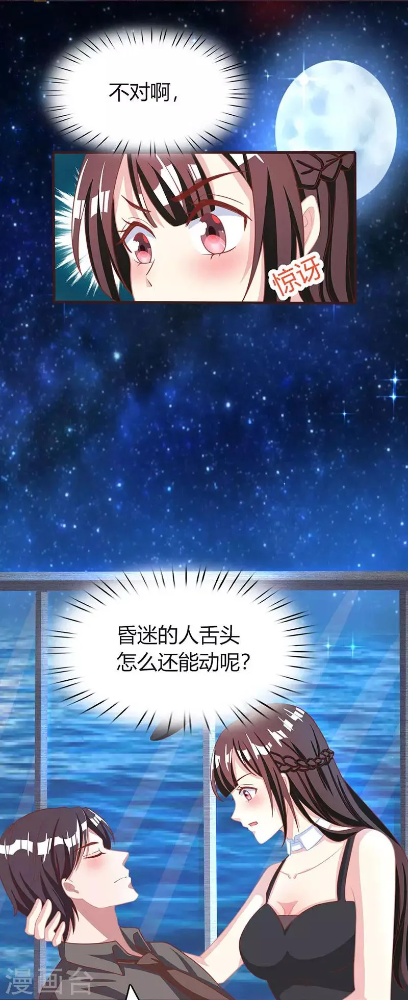 第21话 人工呼吸 第14页