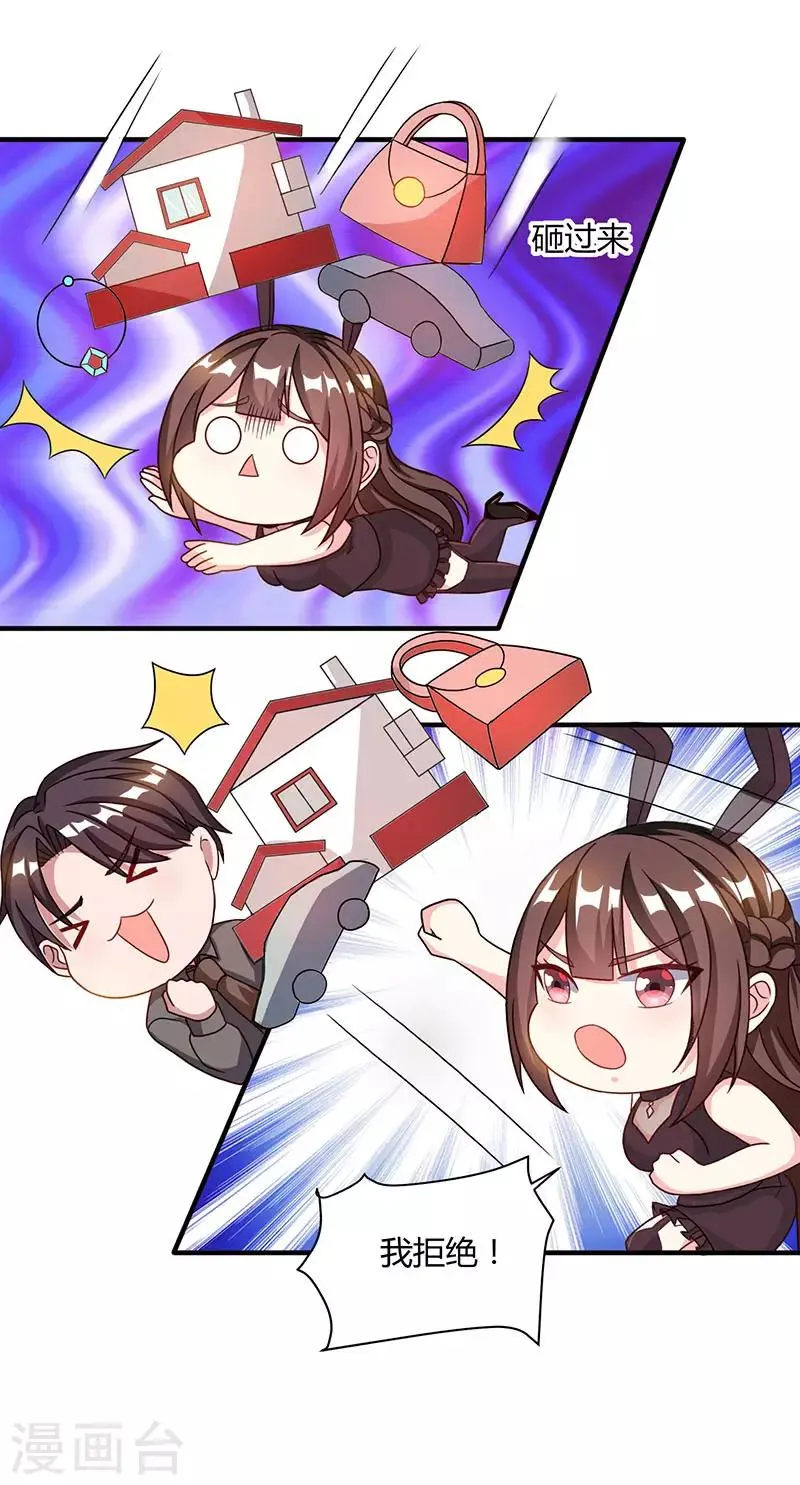 第22话 第二次拒绝 第15页