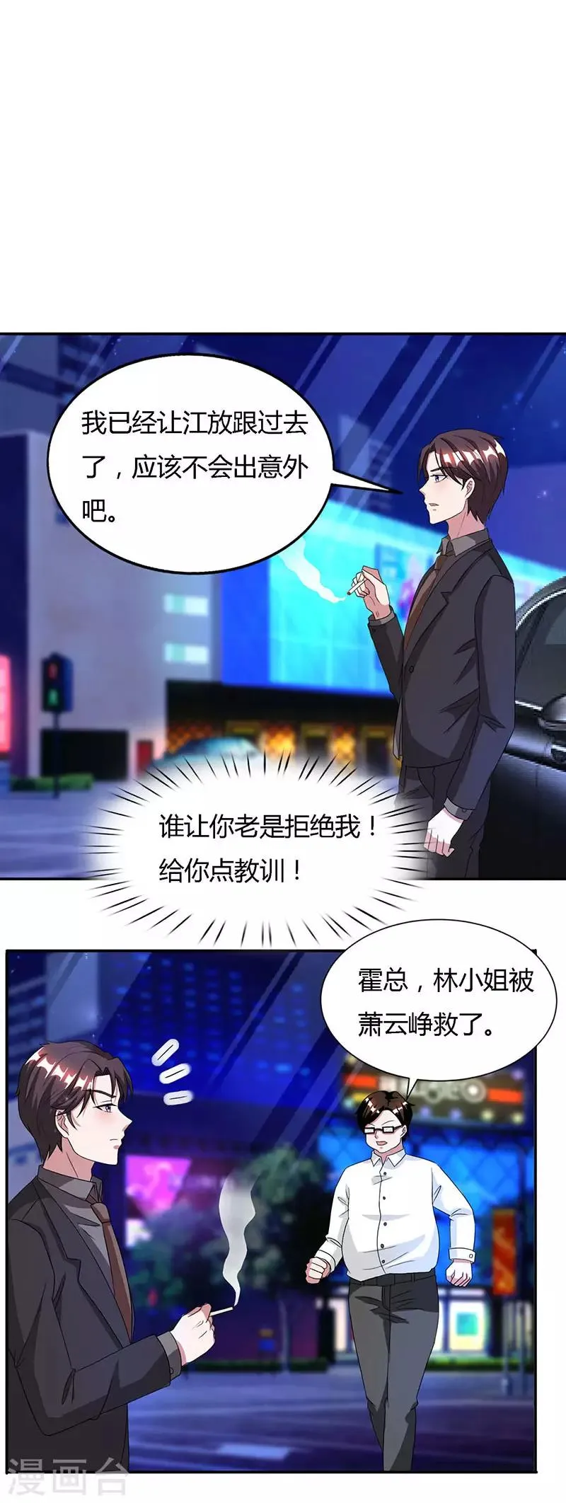 第24话 醋性大发 第1页