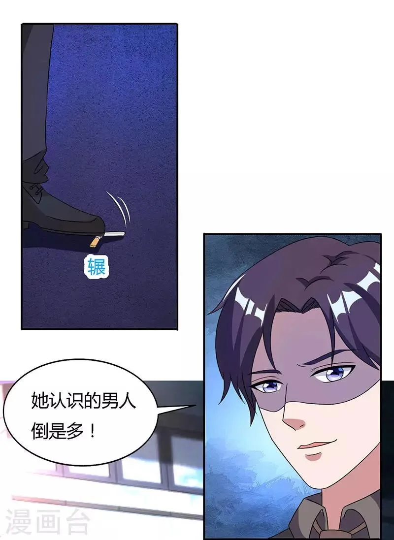第24话 醋性大发 第2页