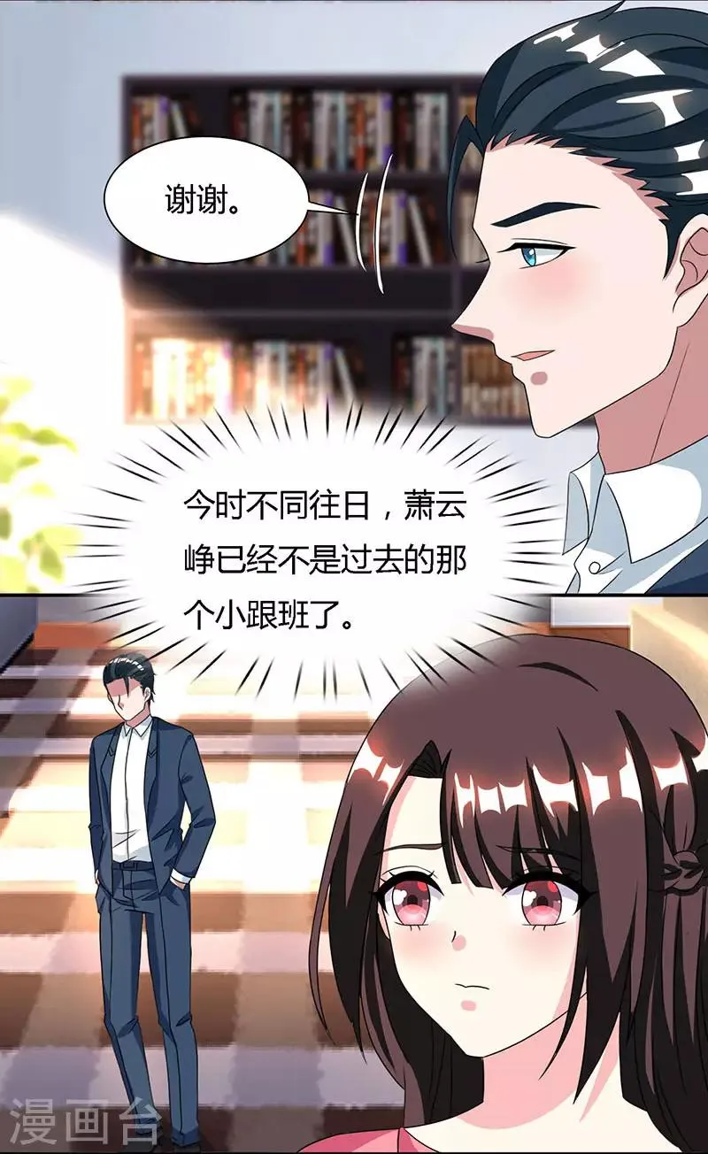 第24话 醋性大发 第4页