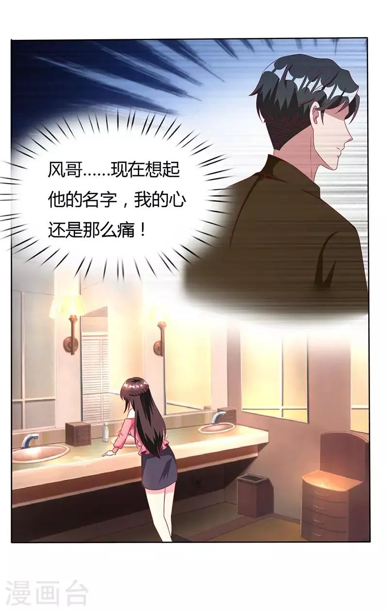 第24话 醋性大发 第13页