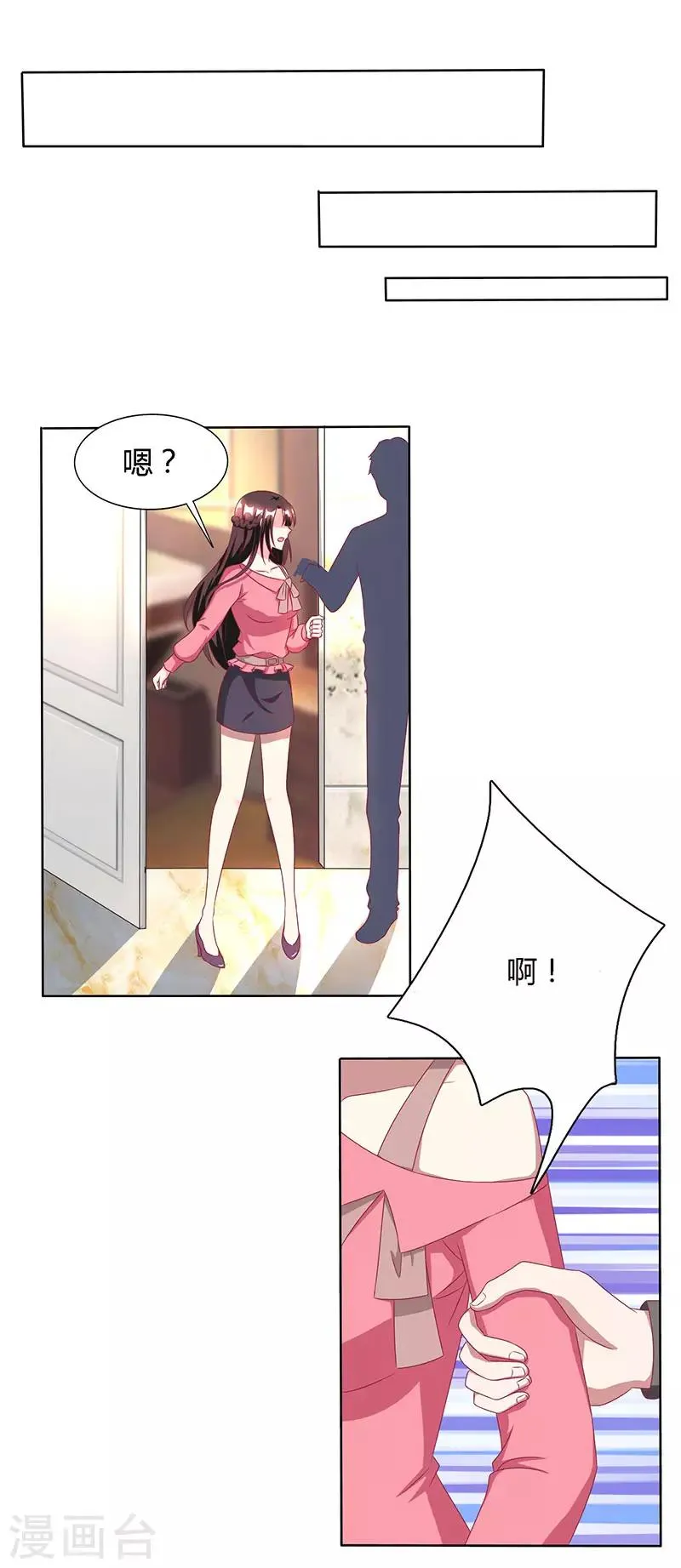 第24话 醋性大发 第14页