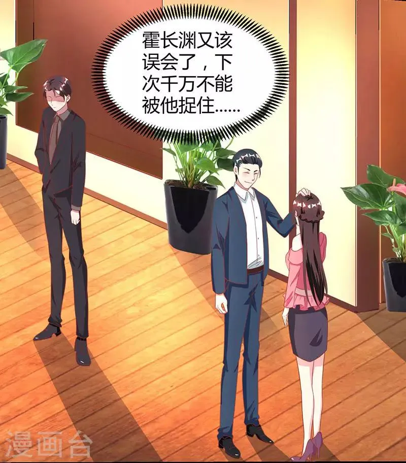 第24话 醋性大发 第26页