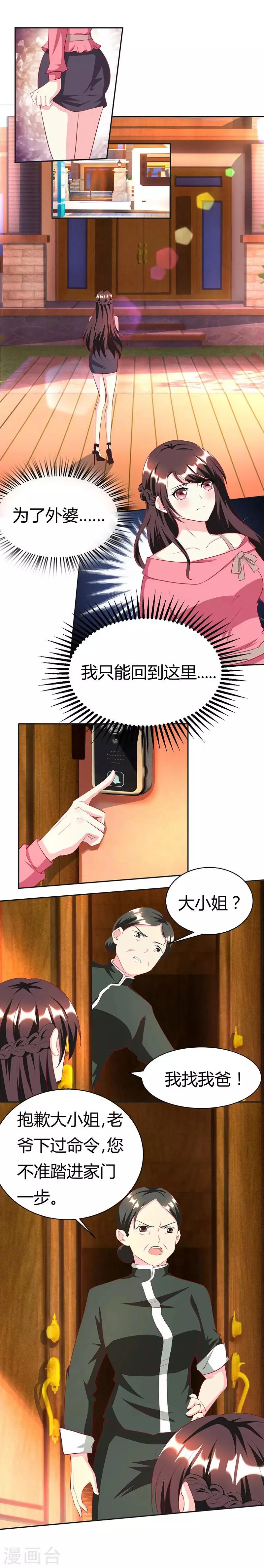 第25话 再遇刁难 第1页