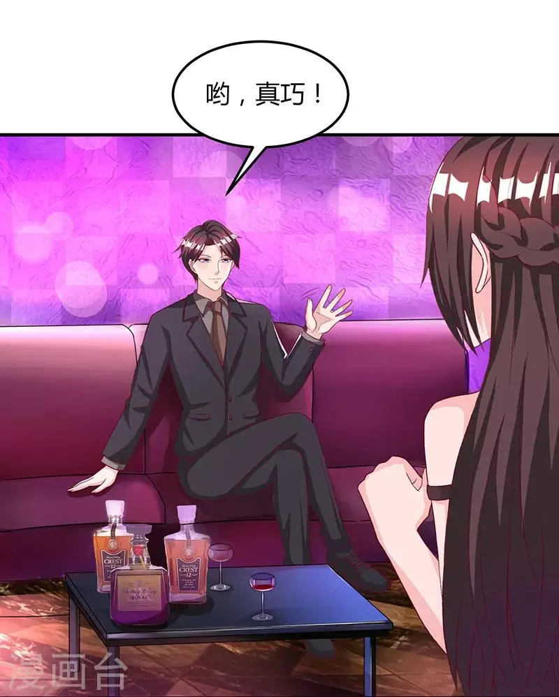 第26话 陪他喝酒 第2页