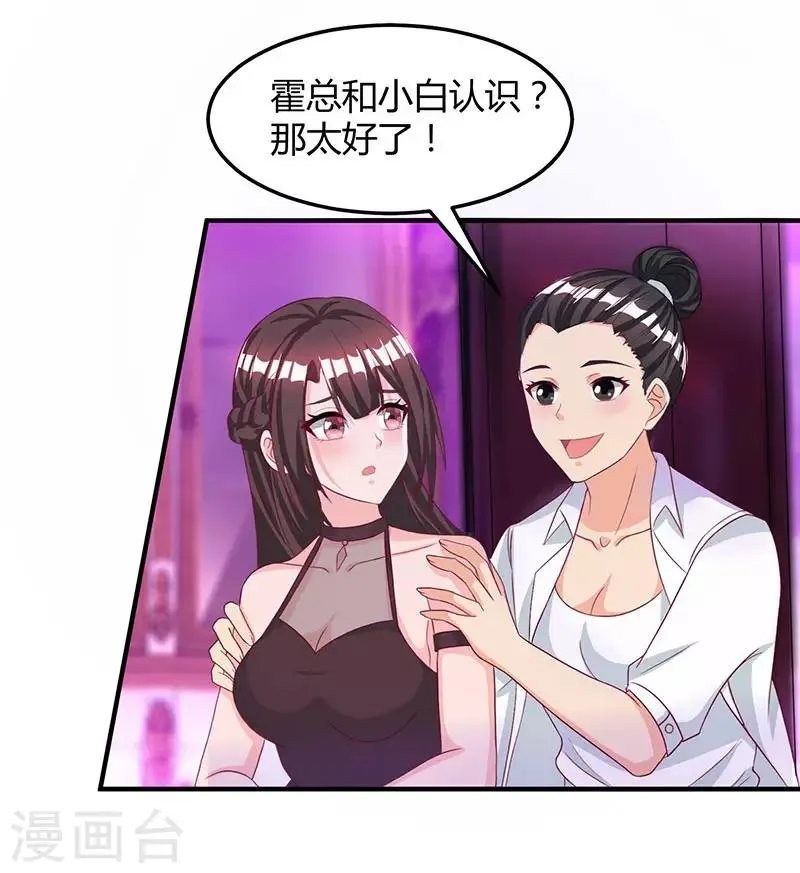 第26话 陪他喝酒 第5页