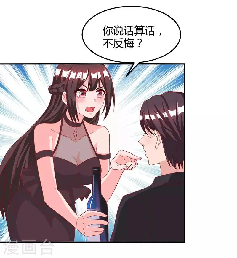 第26话 陪他喝酒 第11页
