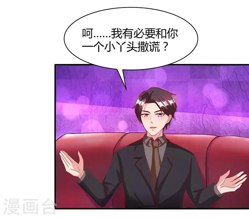 第26话 陪他喝酒 第12页