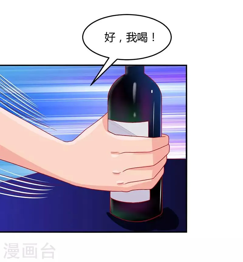 第26话 陪他喝酒 第13页