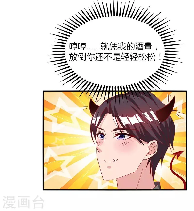 第26话 陪他喝酒 第16页