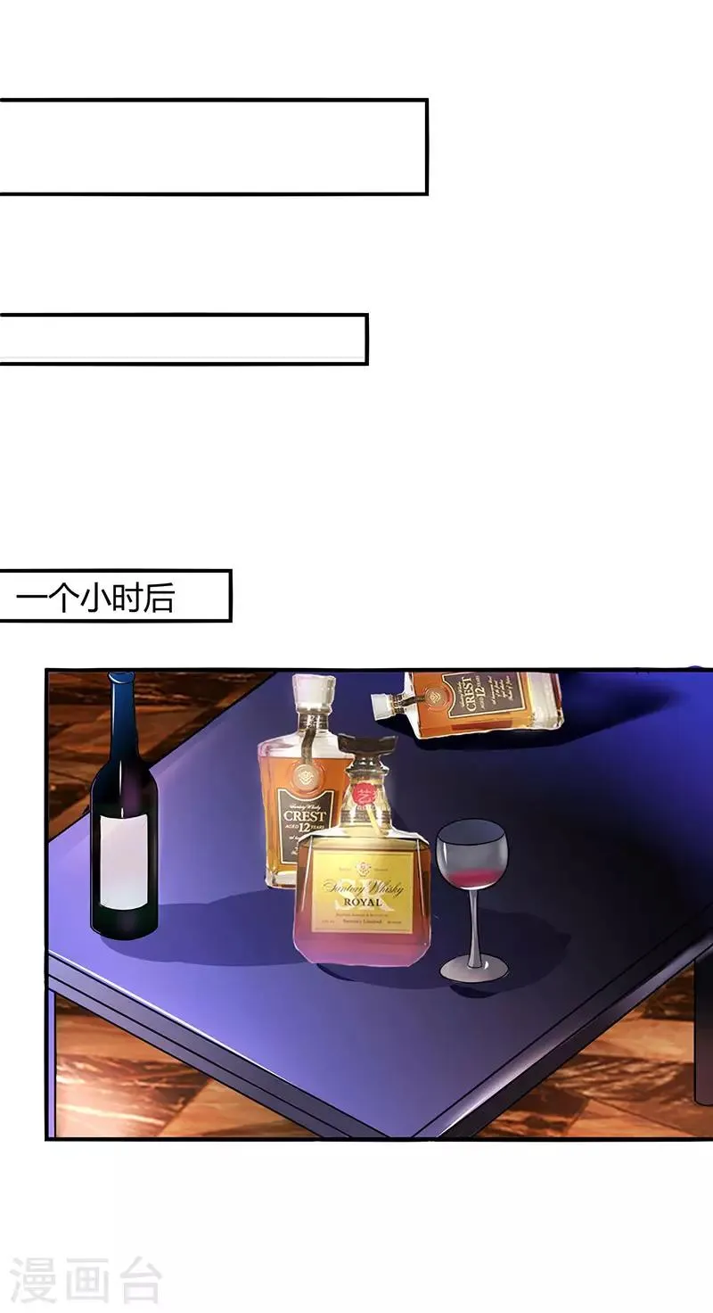 第26话 陪他喝酒 第17页
