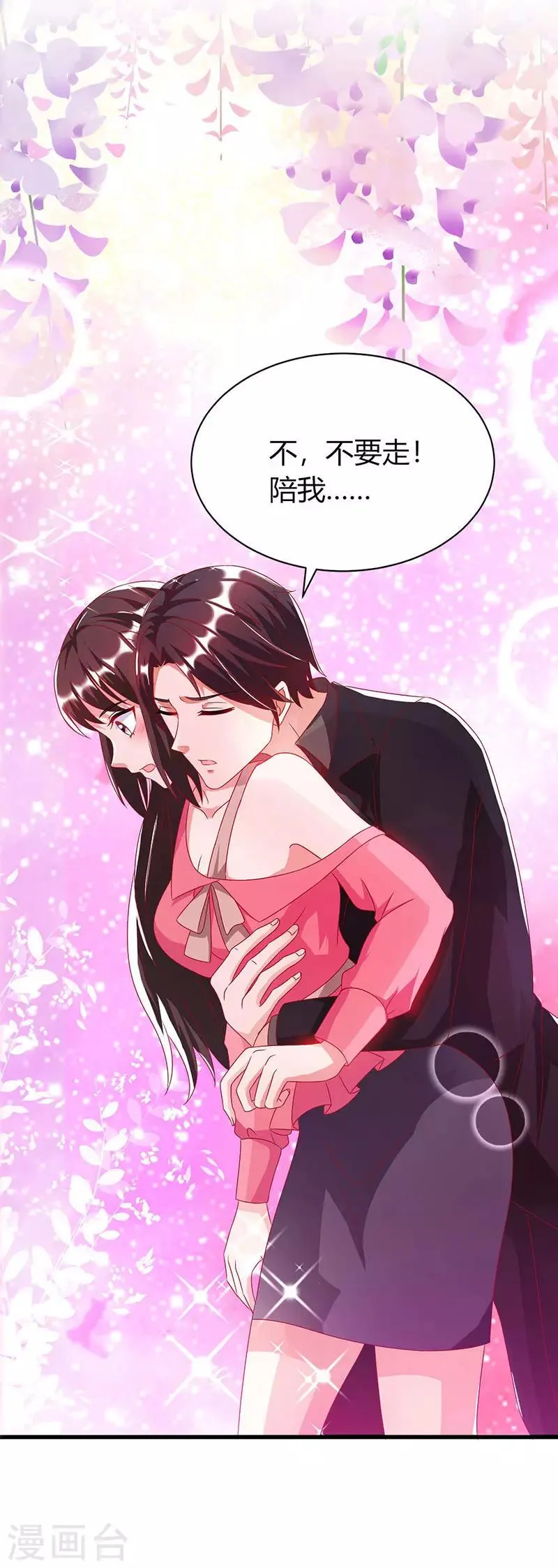 第27话 投怀送抱 第3页