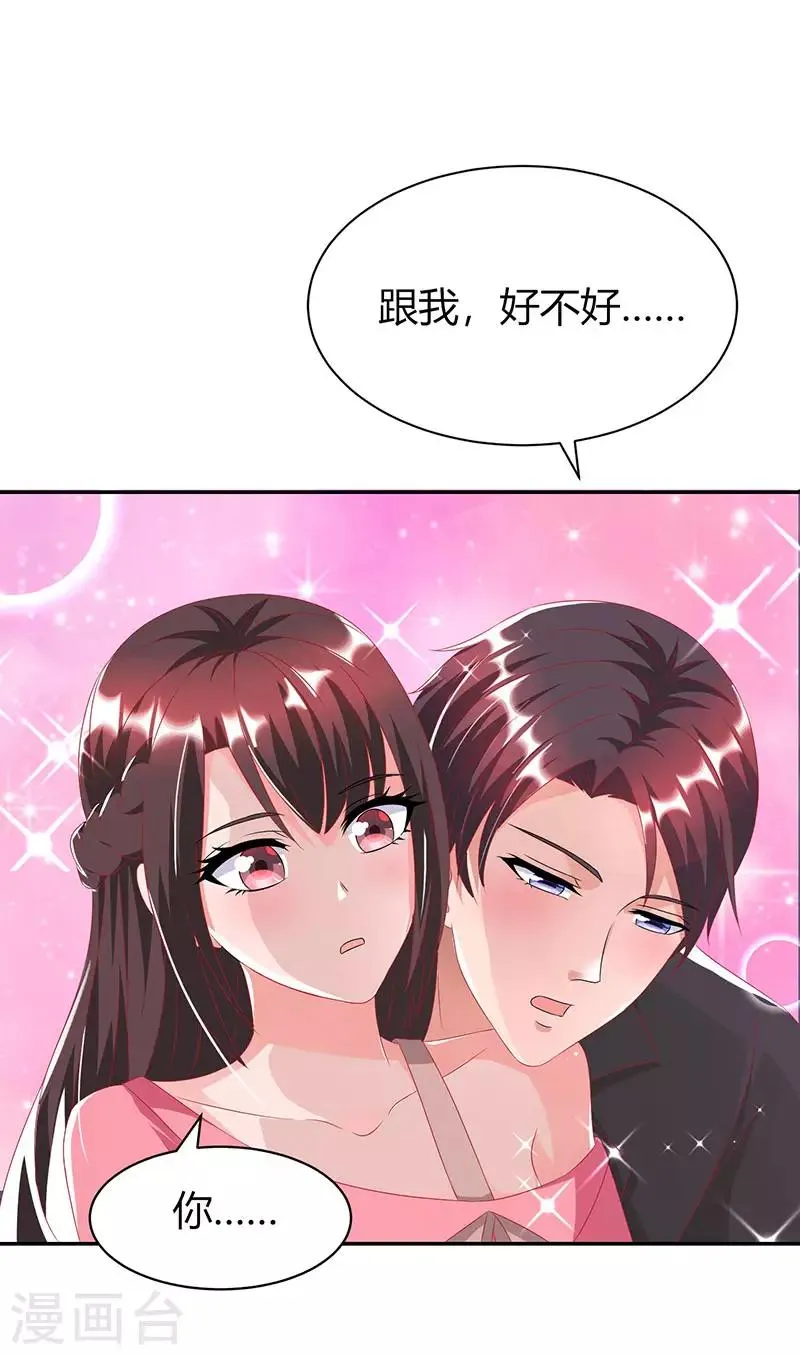 第27话 投怀送抱 第4页