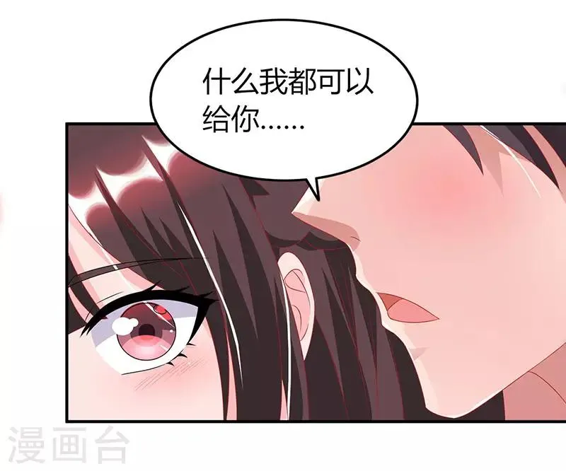 第27话 投怀送抱 第5页