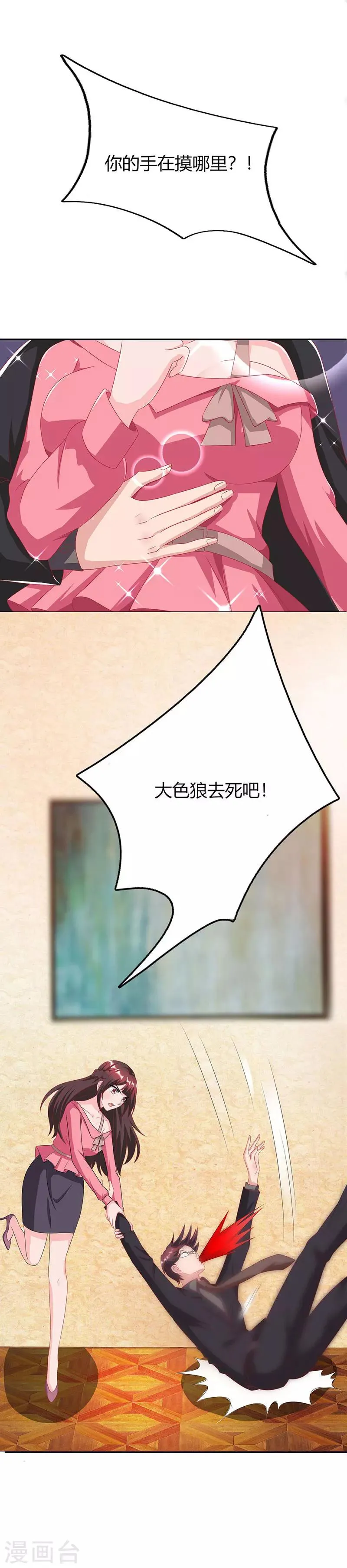 第27话 投怀送抱 第7页